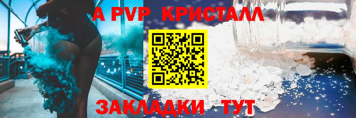 Alpha-PVP Crystall Иваново