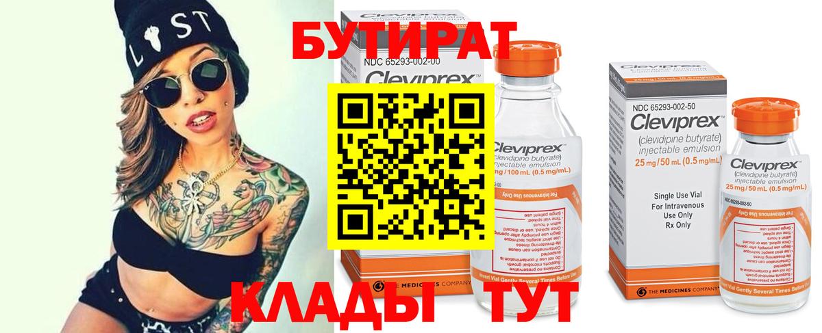 Бутират бутик Иваново