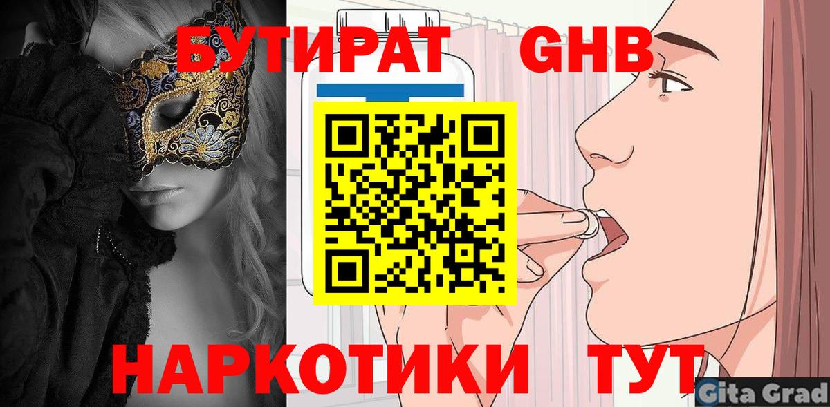 Бутират бутандиол  Вход с VPN  Иваново 