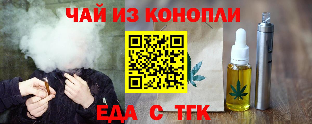 Еда ТГК конопля  Вход с VPN  Иваново 