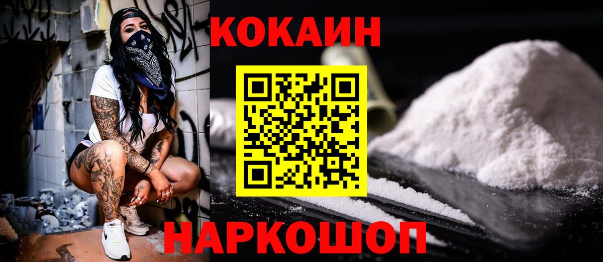 Cocaine 98% Иваново