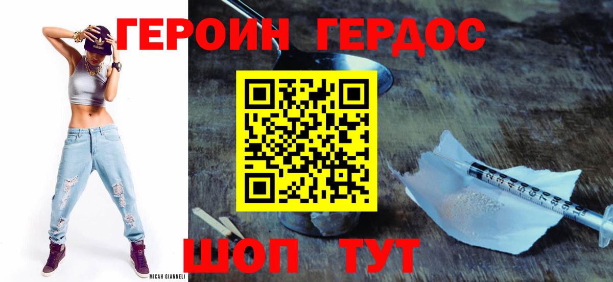 Героин VHQ Иваново