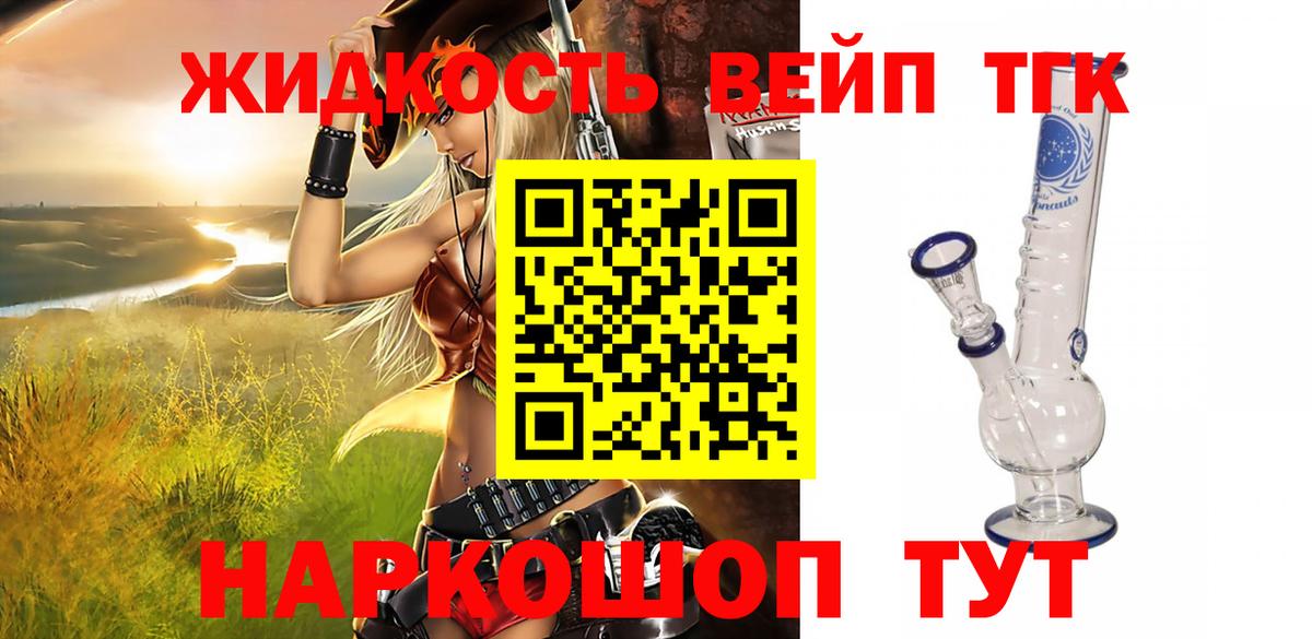 ТГК жижа  Вход с VPN  Иваново  Дистиллят ТГК жижа 